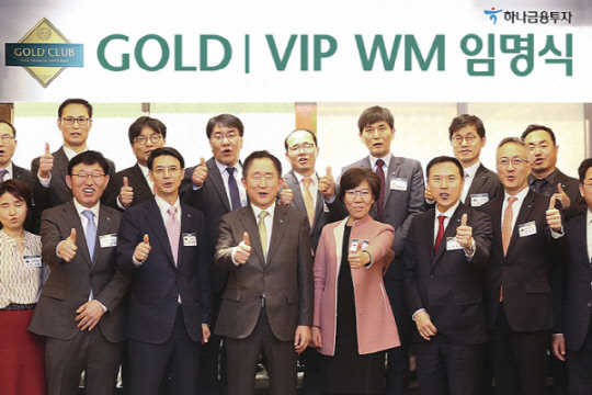 하나금융투자는 지난 8일 소공동 웨스틴조선호텔에서 종합자산관리 전담직원인 'GOLD WM' 50명과 'VIP WM' 41명을 임명했다. <하나금융투자 제공>